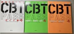 CBT PASS （ガイド、問題集1•2）第4版のサムネイル