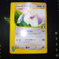 ポケモンカード　ハヤトのピジョット　vsカード　 1ed PSA10 鑑定品 ハヤトのピジョット ○ ポケモンカード☆VS 001/141 ポケカ - メルカリ