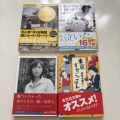 ⭐️文庫本 4冊セット 小説 まとめ売り⭐️ - メルカリ