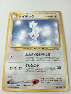 【希少ホロ】トゲチック 旧裏 モンボホロ＆足跡ホロ3連 ポケモンカード neo 希少ホロ】トゲチック 旧裏 モンボホロ＆足跡ホロ3連 ポケモンカード