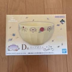一番くじ　ディズニープリンセス　D賞 スープボウル 美女と野獣のサムネイル