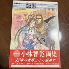 艶舞 : 心拍数のリズムで : 小林智美画集 - メルカリ