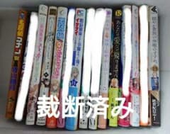 【裁断済み】【7月24日 更新 】漫画・単行本 2冊以上 バラ売り可 まとめ売り 裁断済】コミック 続巻 新刊 バラ売り可能 月末まで出品 - メルカリ
