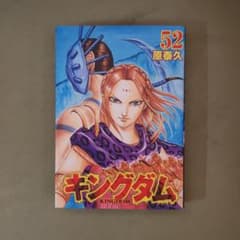 キングダム 52 - メルカリ