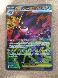 メガゲンガーex sar m2a 240/193 メガドリームex - メルカリ