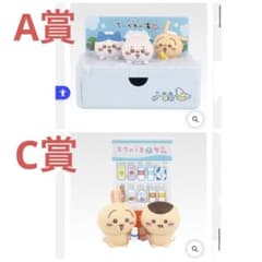 [최종 가격 인하] 치이카와 이치 반 쿠지 A 상 C 상 정리