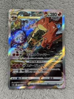 ポケモンカード　リザードンvstarのサムネイル