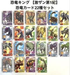 古代王者恐竜キング 【激闘！ザンジャーク‼︎第1紀】 恐竜カード