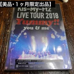 Kis-My-Ft2/LIVE TOUR 2018 Yummy!!you&me… - メルカリ