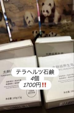 ✨️✨️テラヘルツ石鹸4個✨️✨️のサムネイル
