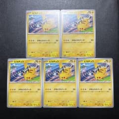 ピカチュウPROMO SV-Pジムプロモカード 197/SV-P 5枚 - メルカリ