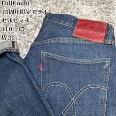 美品】FULLCOUNT フルカウント15周年モデル1101-15 W31 - メルカリ