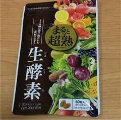 まるっと超熟 生酵素のサムネイル