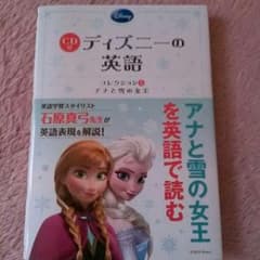 ららさん専用 CD付 ディズニーの英語アナと雪の女王のサムネイル