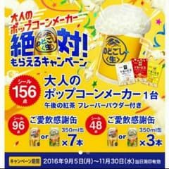 キリン　のどごし生　絶対もらえるのサムネイル