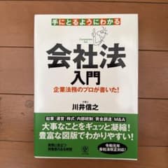 会社法入門 川井信之著のサムネイル