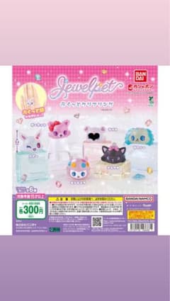 Jewelpet ぷくっとクリアリングのサムネイル