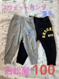 西松屋　スウェットパンツ　薄手　100 黒　グレーのサムネイル