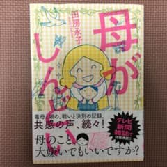 母がしんどいのサムネイル