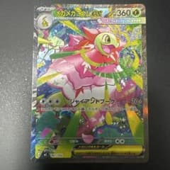 ポケカ メガメガニウムex SAR MC 761/742 スタートデッキ100 - メルカリ