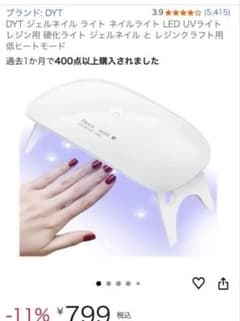 DYT LED UVライト ネイルライト 6Wのサムネイル