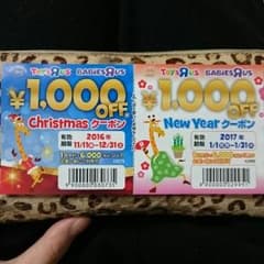 トイザらス  クーポン券のサムネイル