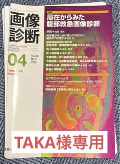 画像診断2022年4月号 Vol.42 No.5のサムネイル