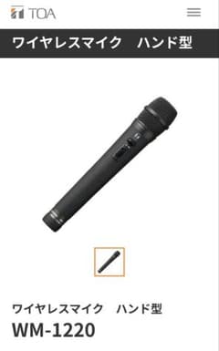 TOA ワイヤレスマイク ハンド型 WM-1220 4本セット - メルカリ