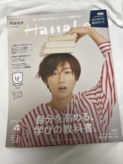 Hanako 阿部亮平表紙のサムネイル