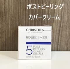 クリスティーナ ローズドメーラ ポストピーリング カバークリーム