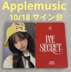 IVE SECRET Applemusic 10/18 リズ - メルカリ