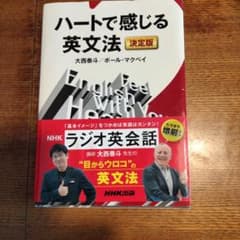 ハートで感じる英文法 決定版のサムネイル