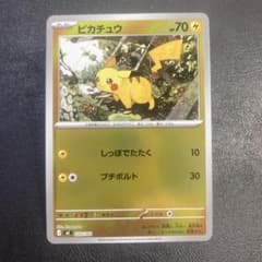 ピカチュウ ミラー 225/742 MC スタートデッキ100バトルコレクション