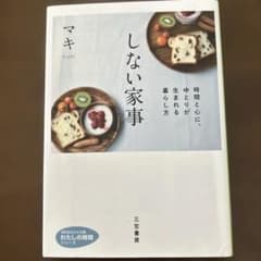 しない家事のサムネイル