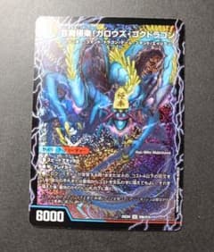 芸魔極楽！ガロウズゴクドラゴン / 芸魔温泉！オンセンガロウズ - メルカリ