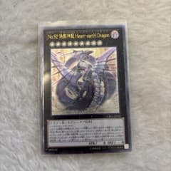 No.92 偽骸神龍 Heart-eartH Dragon - メルカリ