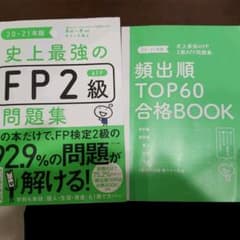 史上最強のFP2級AFP問題集 20-21年版のサムネイル