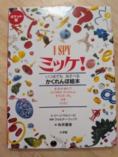 I SPY ミッケ！ ポケット版のサムネイル