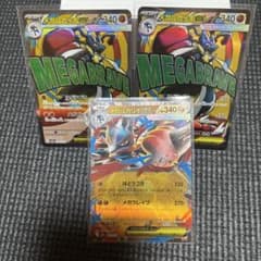 メガルカリオex MR2枚セットおまけ1枚　ポケモンカードのサムネイル
