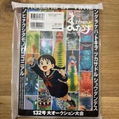未開封 まんだらけ ZENBU 132 特集ウルトラ怪獣のサムネイル