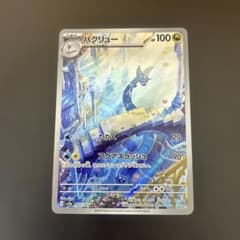 ハクリュー AR SV2a ポケモンカード151 182/165 - メルカリ