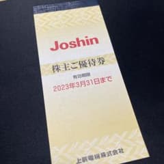 Joshin ジョーシン　株主優待券のサムネイル