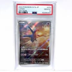 PSA10】ラティオス AR 楽園ドラゴーナ 070/064 a222 - メルカリ