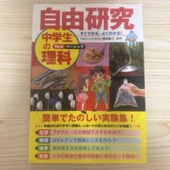 中学生の理科 自由研究