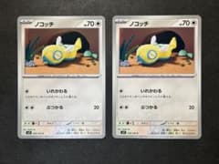 ノコッチ いれかわる 078/100 sv9 デッキパーツ 早い者勝ち - メルカリ