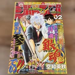 週刊少年ジャンプ 2004年02号 銀魂 空知英秋 連載開始 第1話 週刊少年ジャンプ 2004年02号 銀魂 空知英秋 連載開始 第1話 - メルカリ