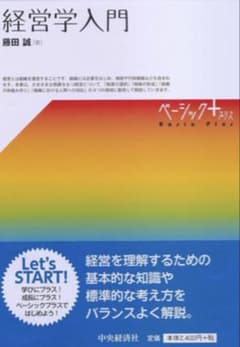 経営学部入門のサムネイル