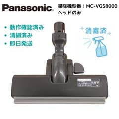 パナソニック Panasonic 掃除機 ヘッド MC-VGS8000 - メルカリ