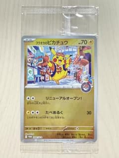 フクオカのピカチュウ プロモカード 289/SV-P 未開封 - メルカリ