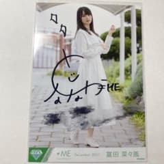 ≠ME ノイミー 生写真 冨田菜々風のサムネイル